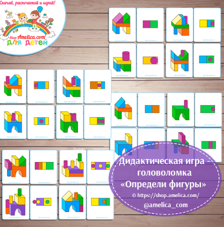 Определи фигуры - Шапошникова (2018)_0.png